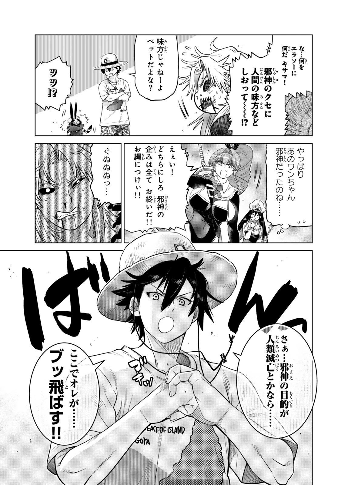 落ちこぼれだった兄が実は最強 ～史上最強の勇者は転生し、学園で無自覚に無双する～ 第41.4話 - 2