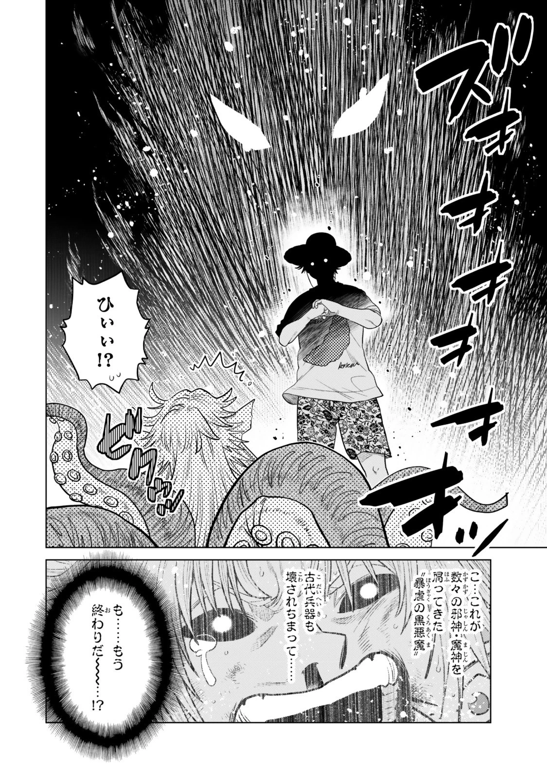 落ちこぼれだった兄が実は最強 ～史上最強の勇者は転生し、学園で無自覚に無双する～ 第41.4話 - 3