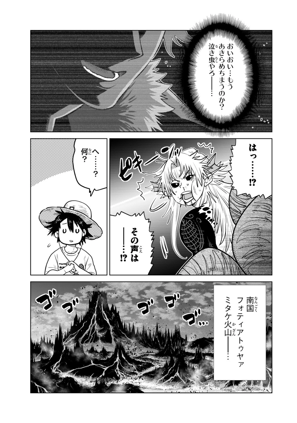 落ちこぼれだった兄が実は最強 ～史上最強の勇者は転生し、学園で無自覚に無双する～ 第41.4話 - 4