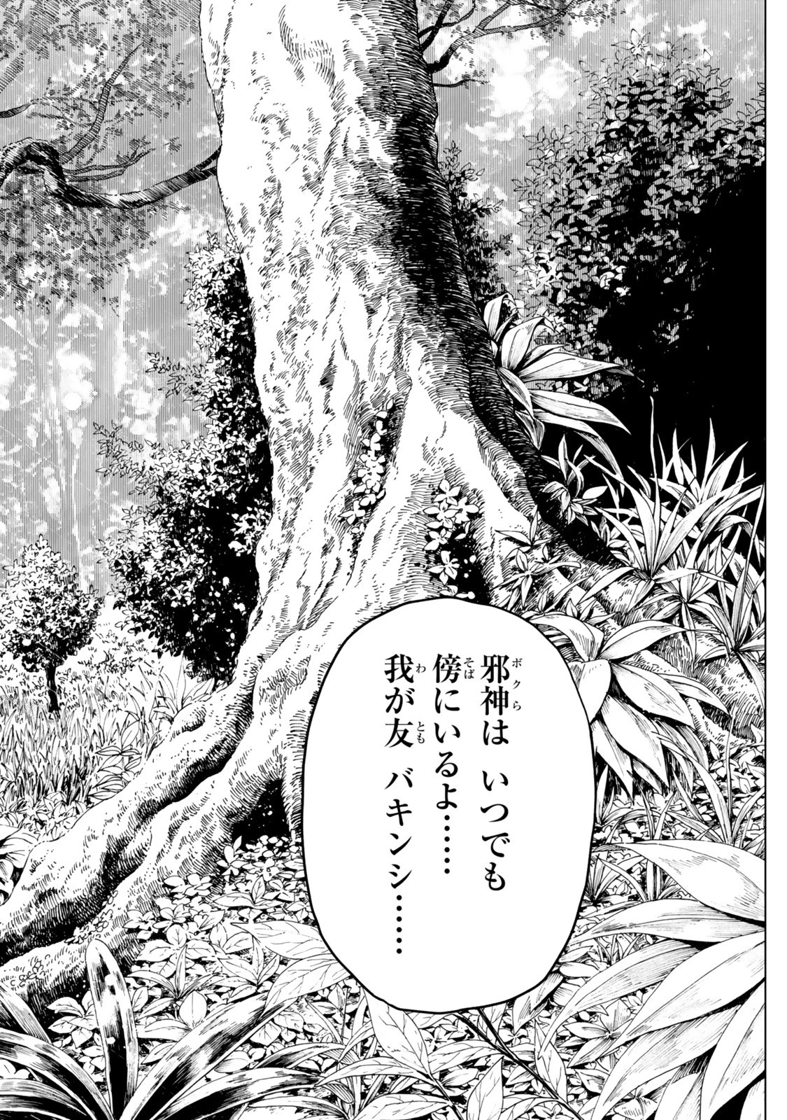 落ちこぼれだった兄が実は最強 ～史上最強の勇者は転生し、学園で無自覚に無双する～ 第41.4話 - 9