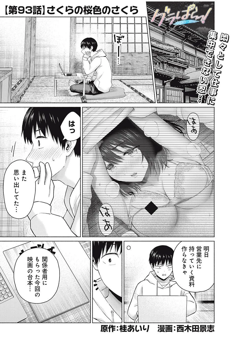 グラぱらっ！ 第93話 - 1