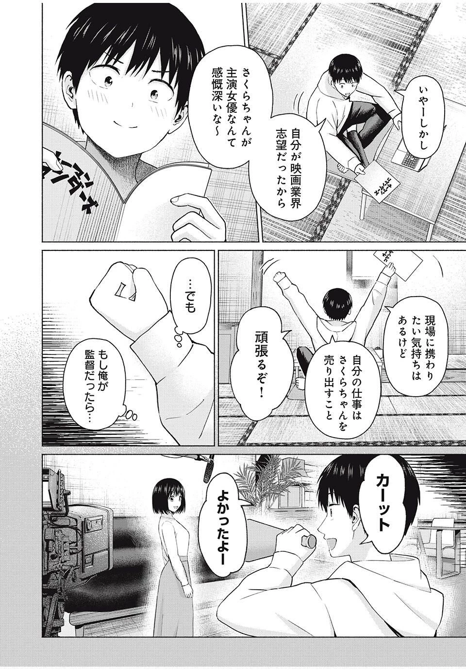 グラぱらっ！ 第93話 - 2