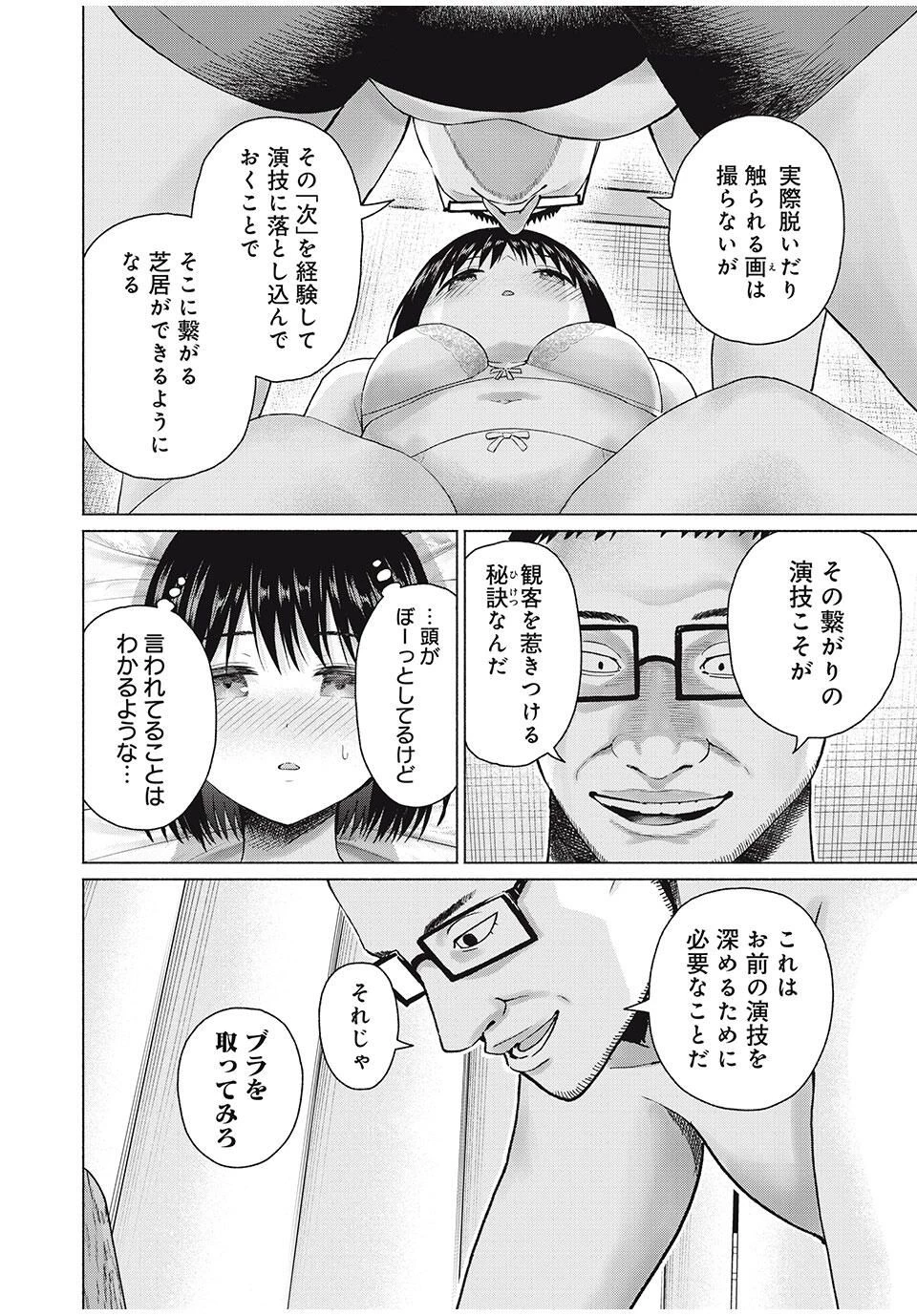 グラぱらっ！ 第93話 - 12