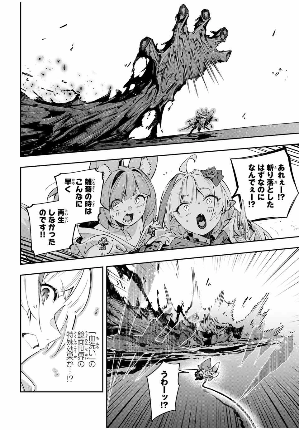 吸血鬼少女となって、やがて『赤の魔王』と呼ばれるようになりました 第101話 - 6