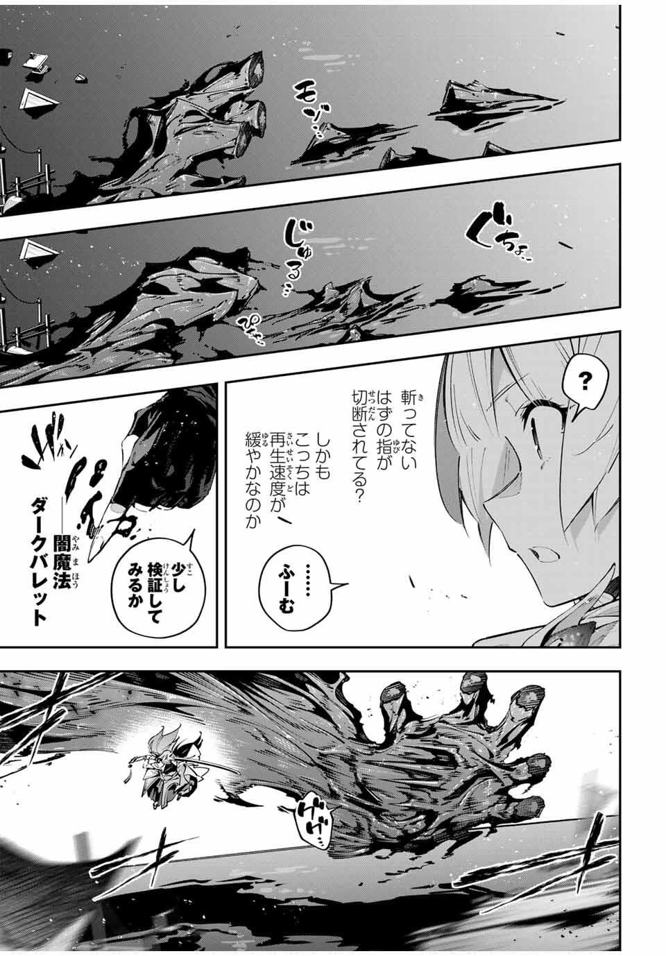 吸血鬼少女となって、やがて『赤の魔王』と呼ばれるようになりました 第101話 - 7