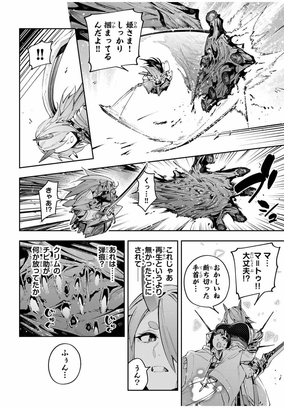 吸血鬼少女となって、やがて『赤の魔王』と呼ばれるようになりました 第101話 - 8