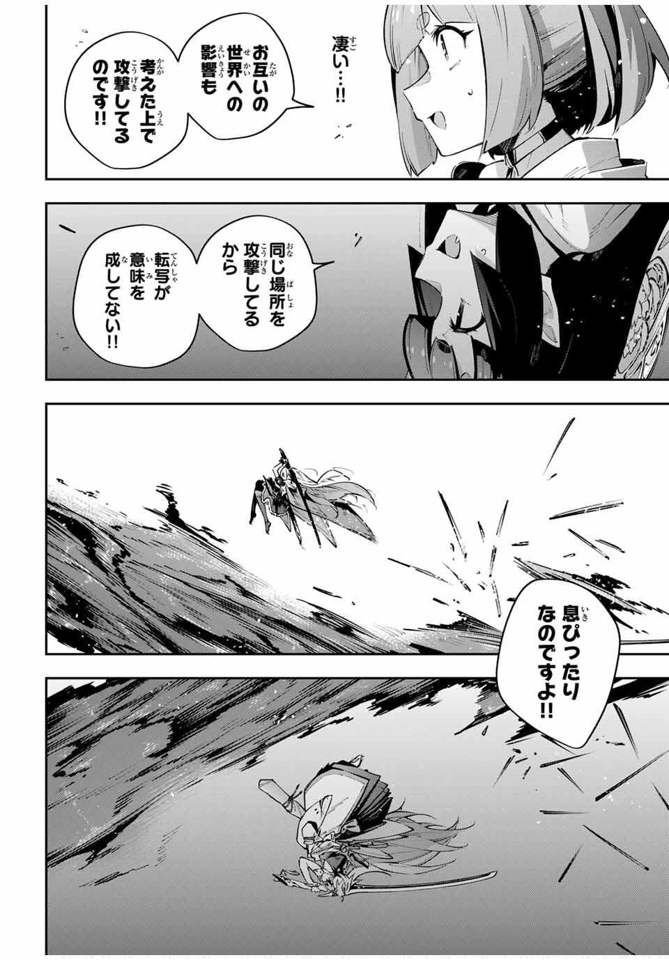 吸血鬼少女となって、やがて『赤の魔王』と呼ばれるようになりました 第101話 - 12