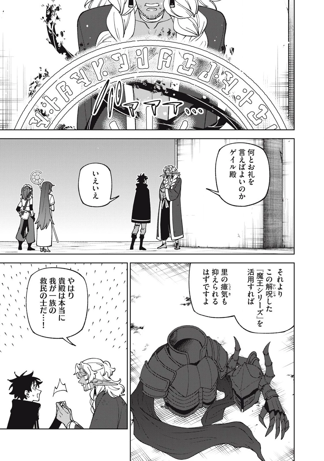 Ｓランクパーティから解雇された【呪具師】～『呪いのアイテム』しか作れませんが、その性能はアーティファクト級なり……！～ 第49.1話 - 1