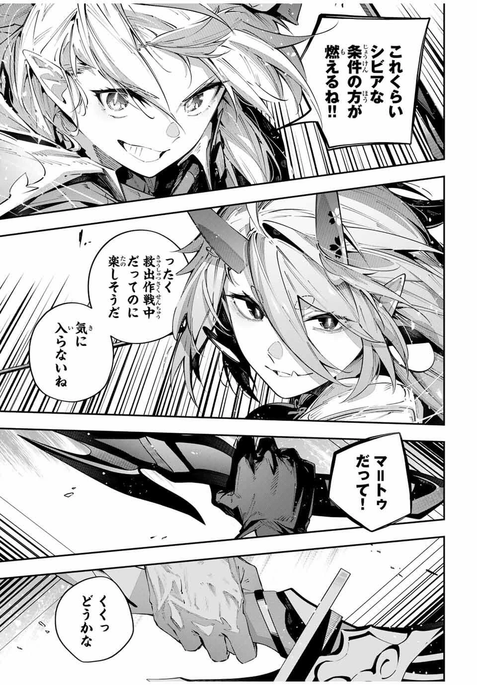 吸血鬼少女となって、やがて『赤の魔王』と呼ばれるようになりました 第101話 - 13