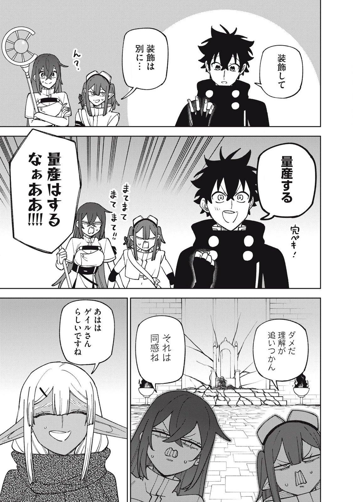 Ｓランクパーティから解雇された【呪具師】～『呪いのアイテム』しか作れませんが、その性能はアーティファクト級なり……！～ 第49.1話 - 3