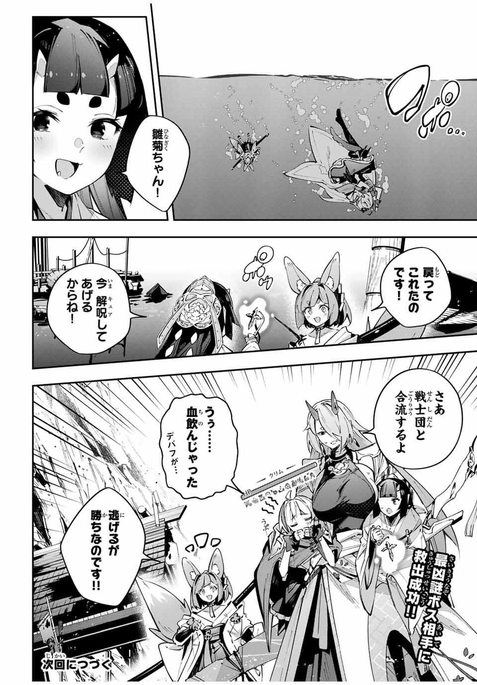 吸血鬼少女となって、やがて『赤の魔王』と呼ばれるようになりました 第101話 - 16