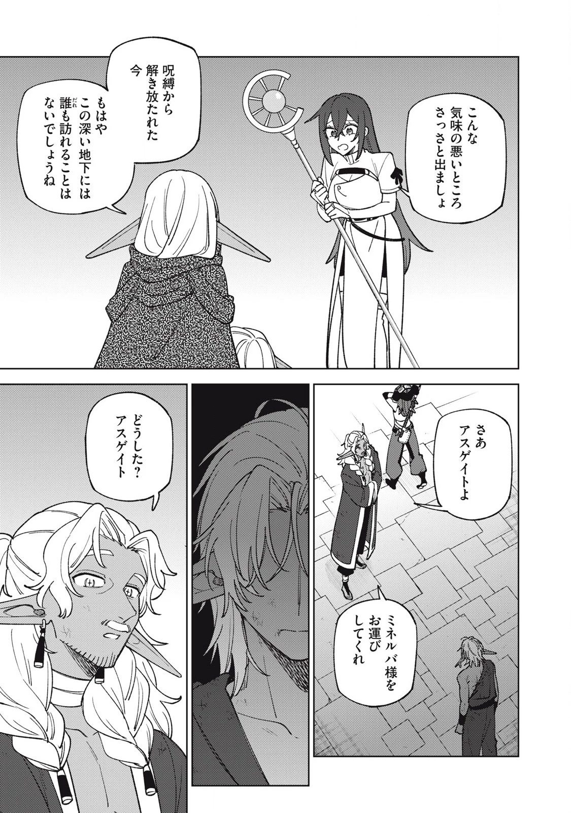 Ｓランクパーティから解雇された【呪具師】～『呪いのアイテム』しか作れませんが、その性能はアーティファクト級なり……！～ 第49.1話 - 5