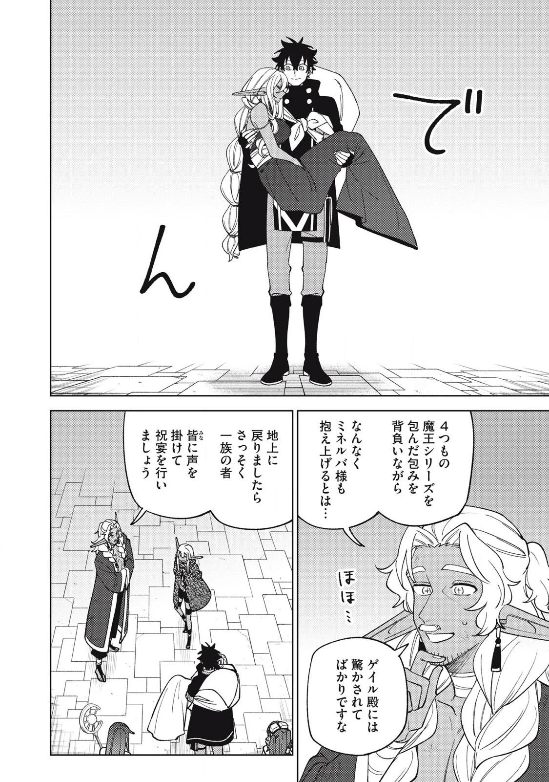 Ｓランクパーティから解雇された【呪具師】～『呪いのアイテム』しか作れませんが、その性能はアーティファクト級なり……！～ 第49.1話 - 8