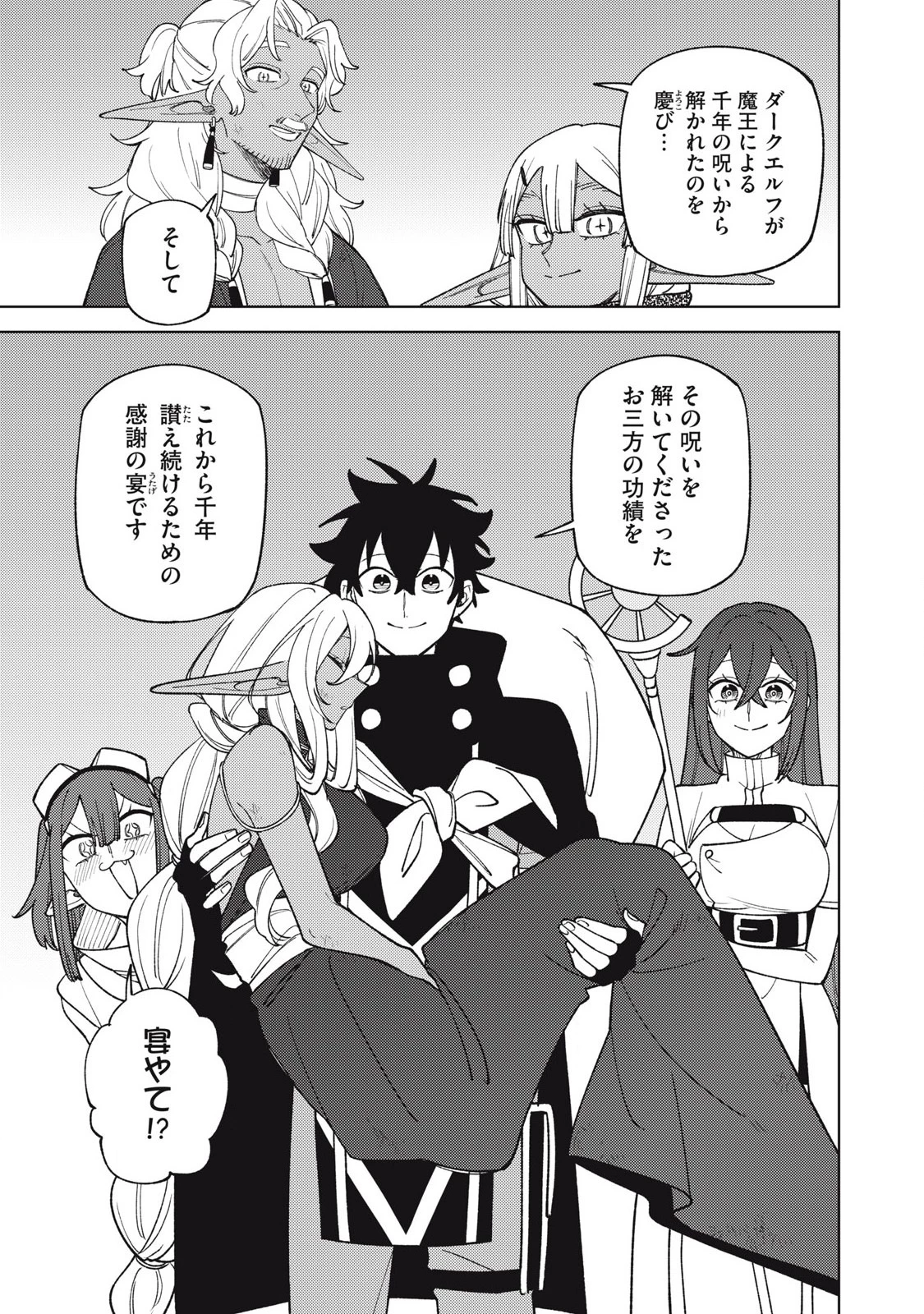 Ｓランクパーティから解雇された【呪具師】～『呪いのアイテム』しか作れませんが、その性能はアーティファクト級なり……！～ 第49.1話 - 9