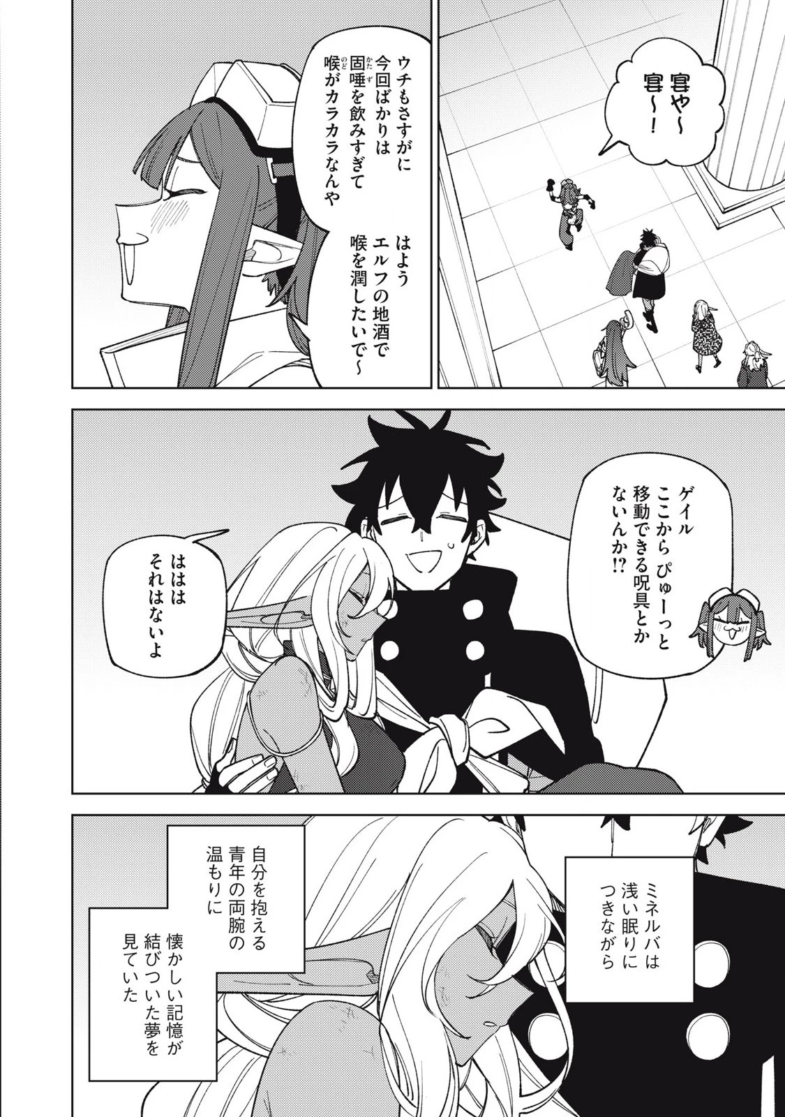 Ｓランクパーティから解雇された【呪具師】～『呪いのアイテム』しか作れませんが、その性能はアーティファクト級なり……！～ 第49.1話 - 10