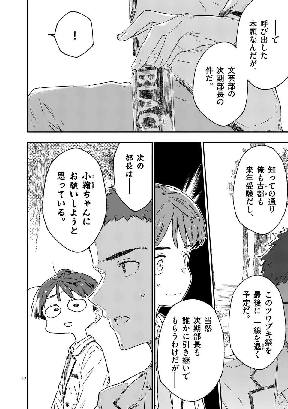 負けヒロインが多すぎる！ 第22.2話 - 1
