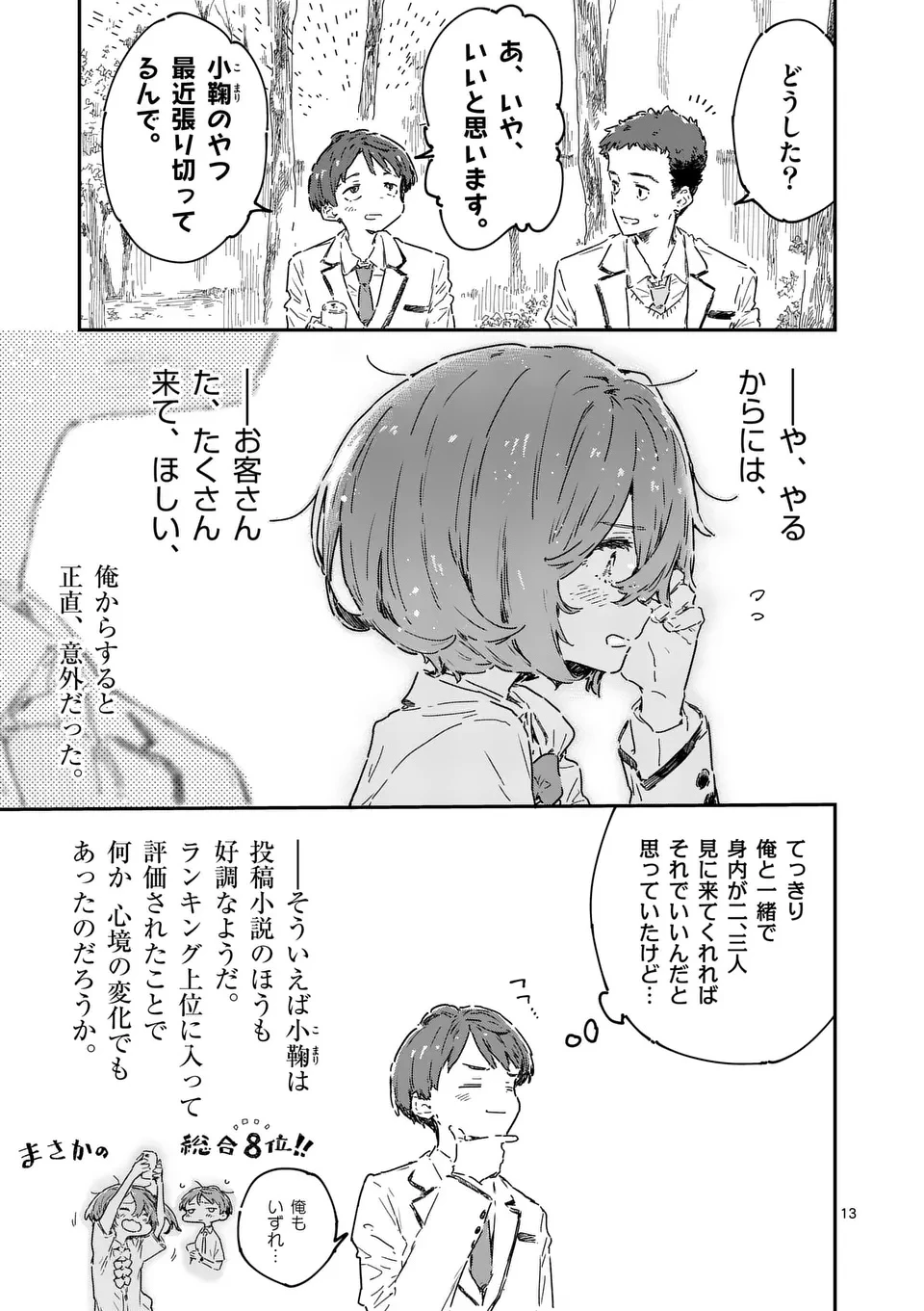 負けヒロインが多すぎる！ 第22.2話 - 2