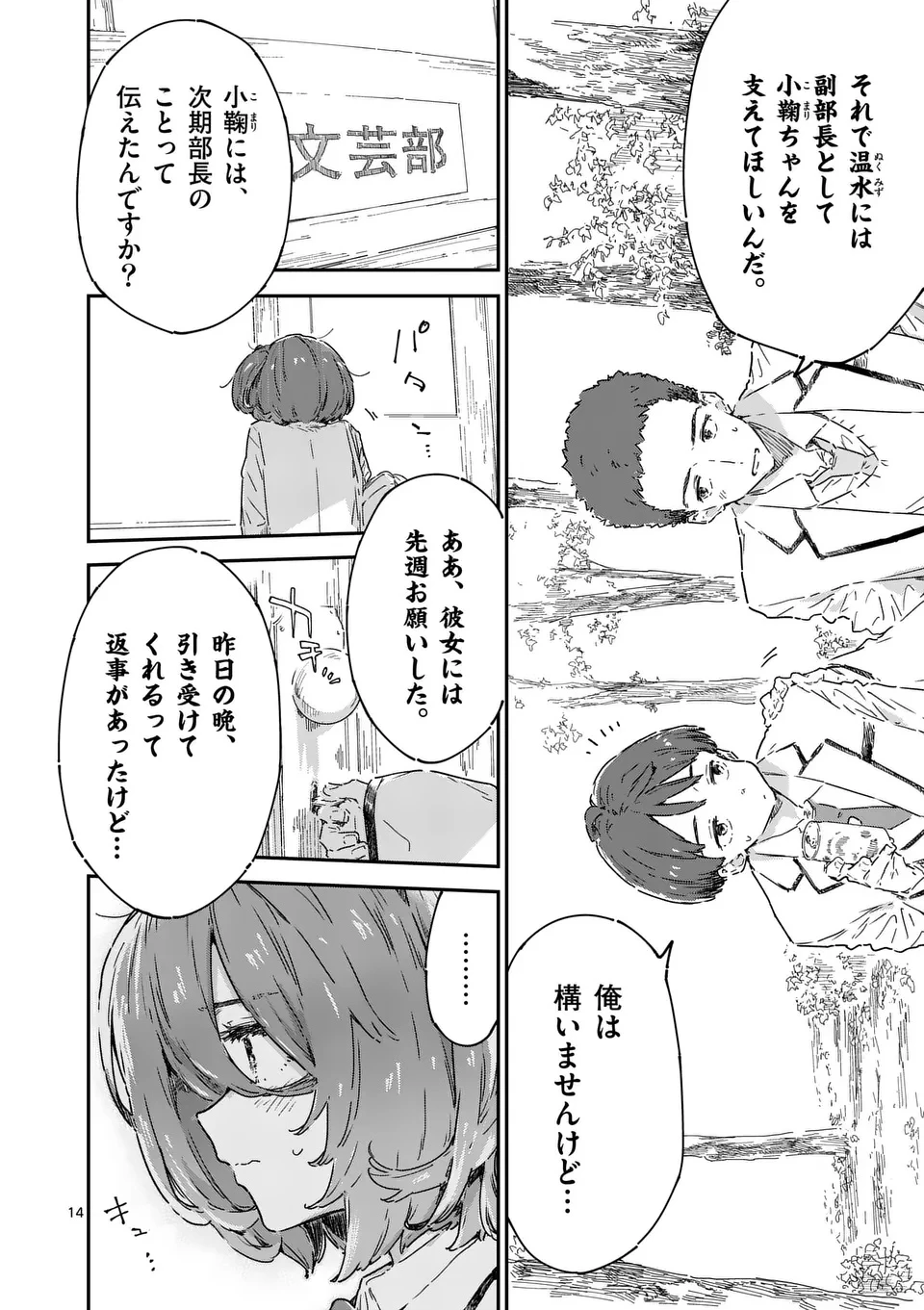 負けヒロインが多すぎる！ 第22.2話 - 3