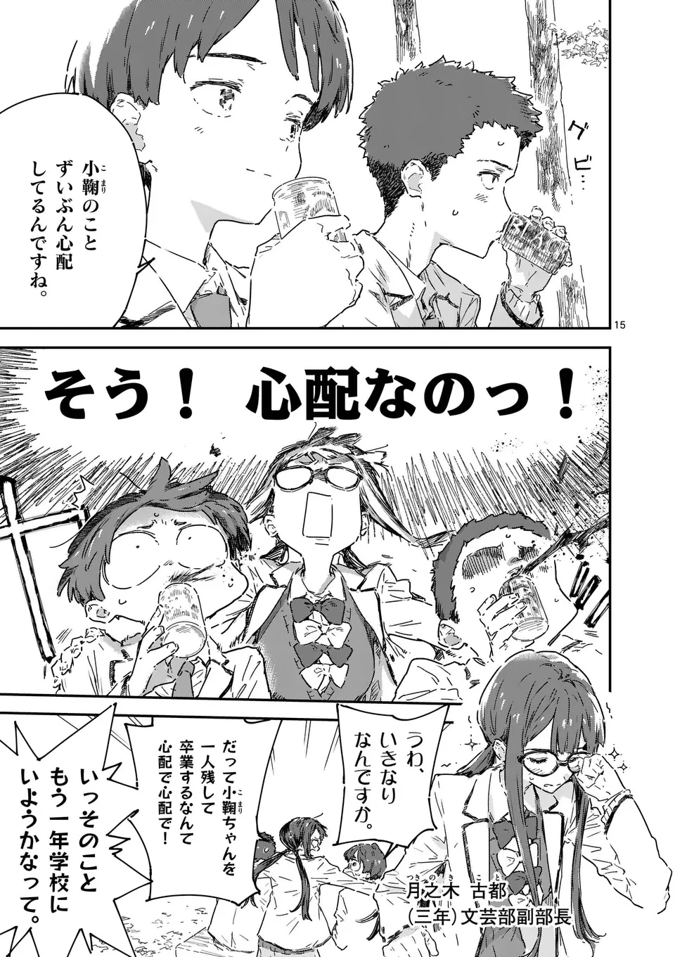 負けヒロインが多すぎる！ 第22.2話 - 4
