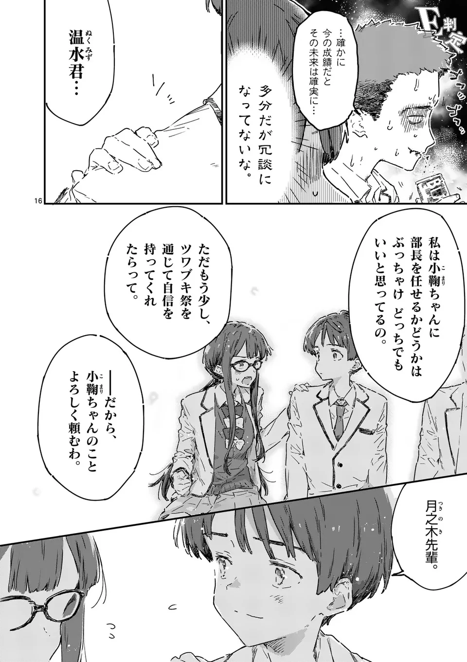 負けヒロインが多すぎる！ 第22.2話 - 5