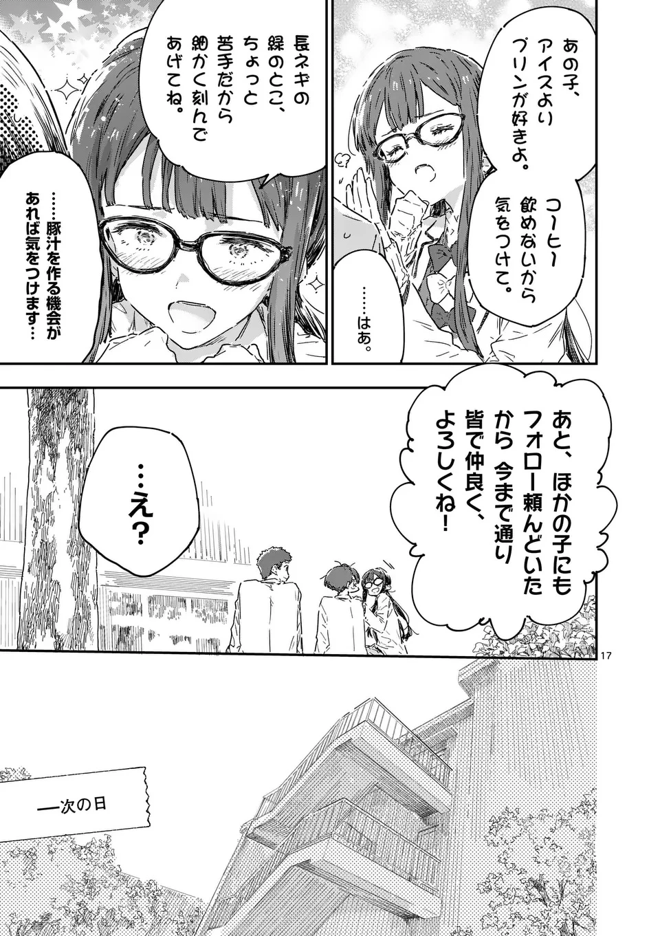 負けヒロインが多すぎる！ 第22.2話 - 6