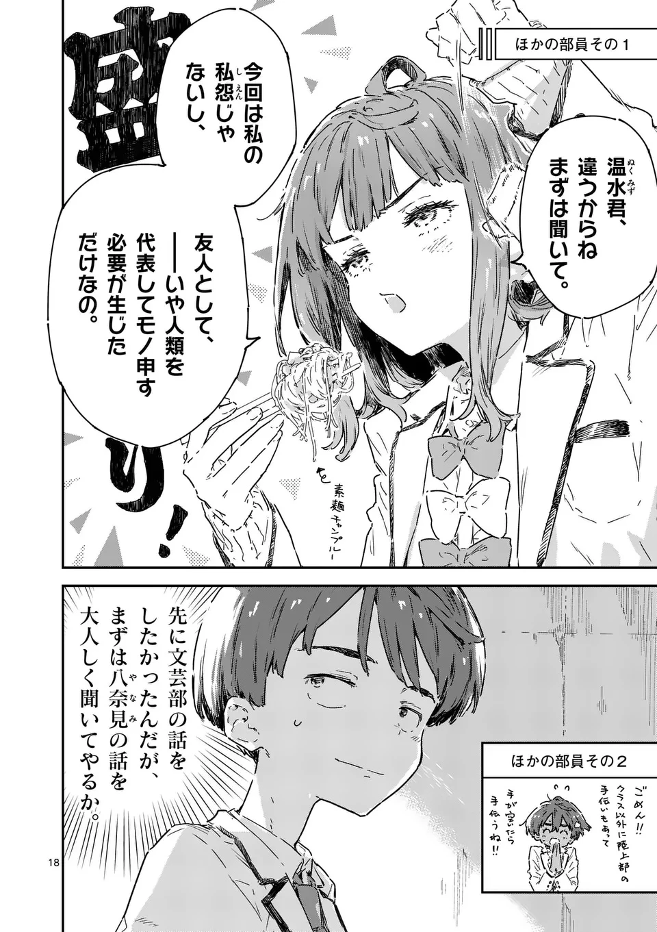 負けヒロインが多すぎる！ 第22.2話 - 7