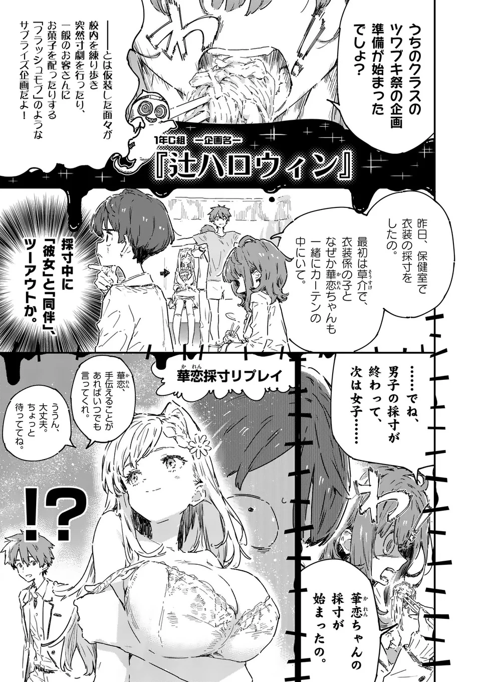 負けヒロインが多すぎる！ 第22.2話 - 8