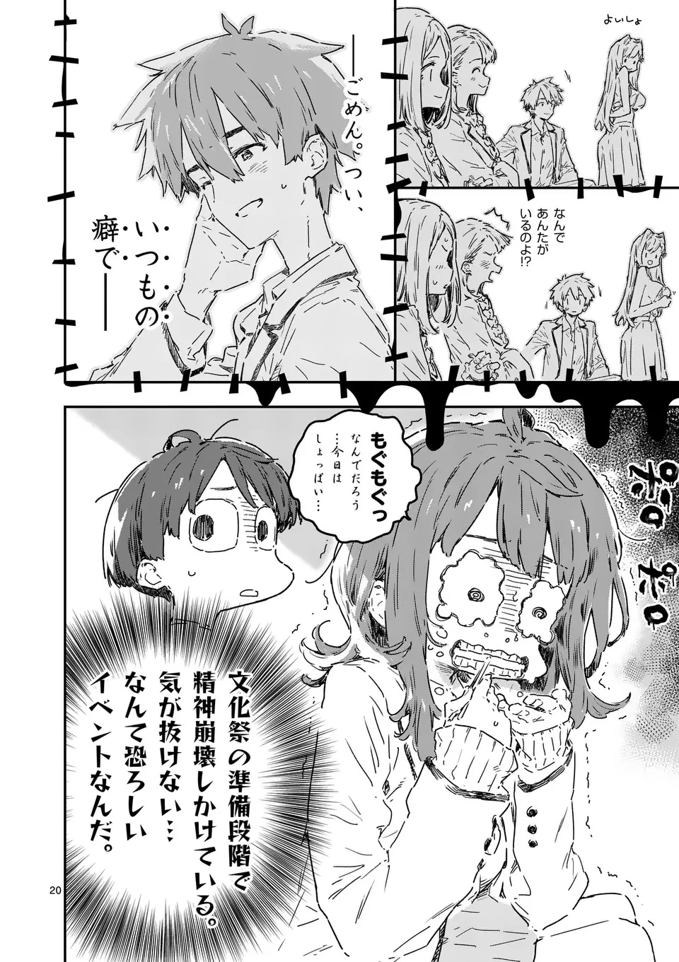 負けヒロインが多すぎる！ 第22.2話 - 9