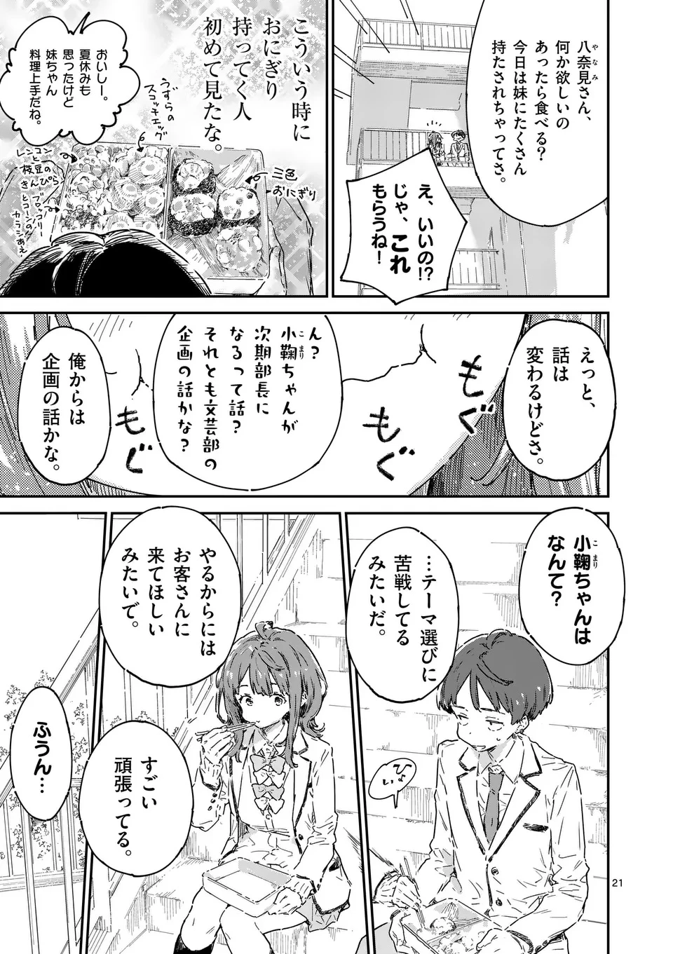 負けヒロインが多すぎる！ 第22.2話 - 10