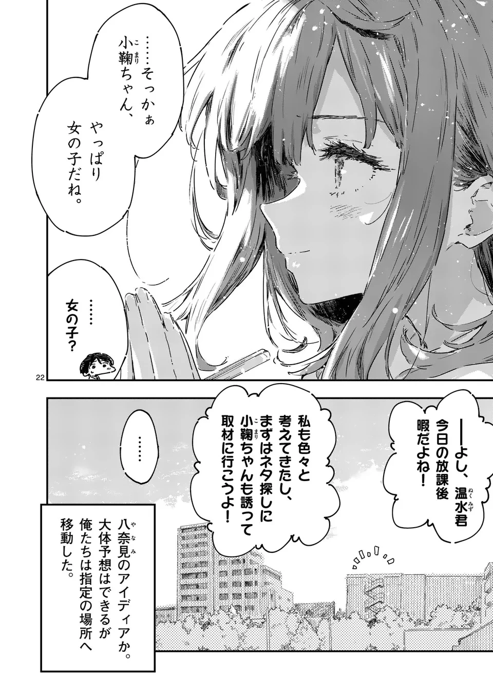 負けヒロインが多すぎる！ 第22.2話 - 11