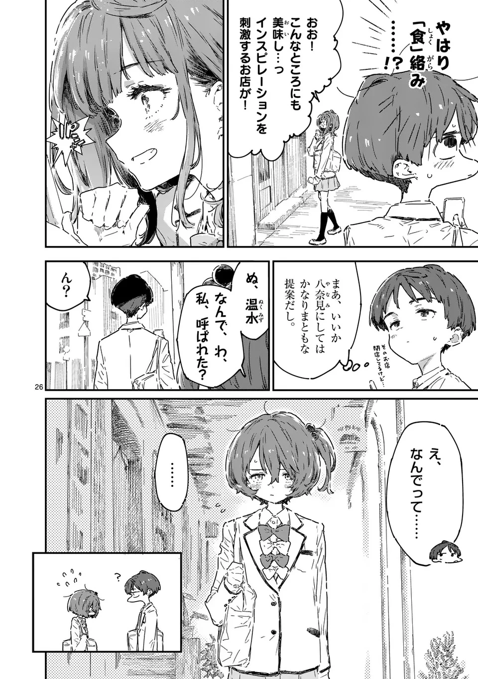負けヒロインが多すぎる！ 第22.2話 - 15