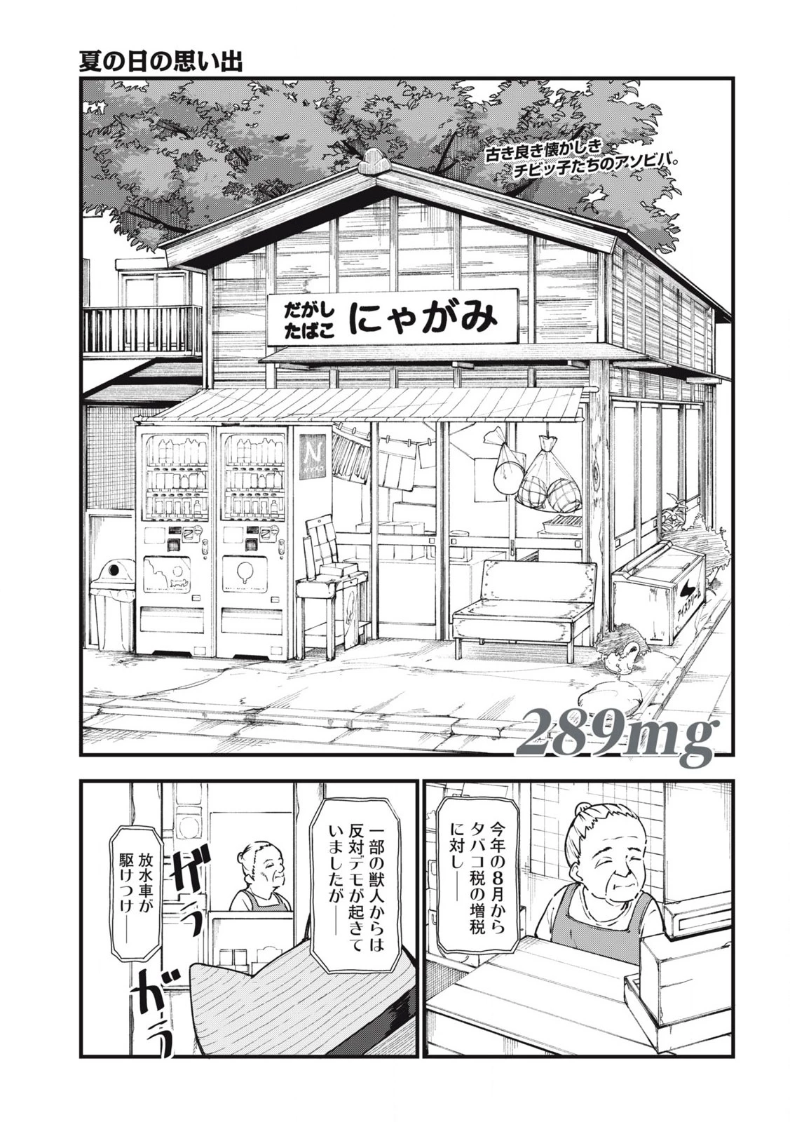 ヤニねこ 第289話 - 1