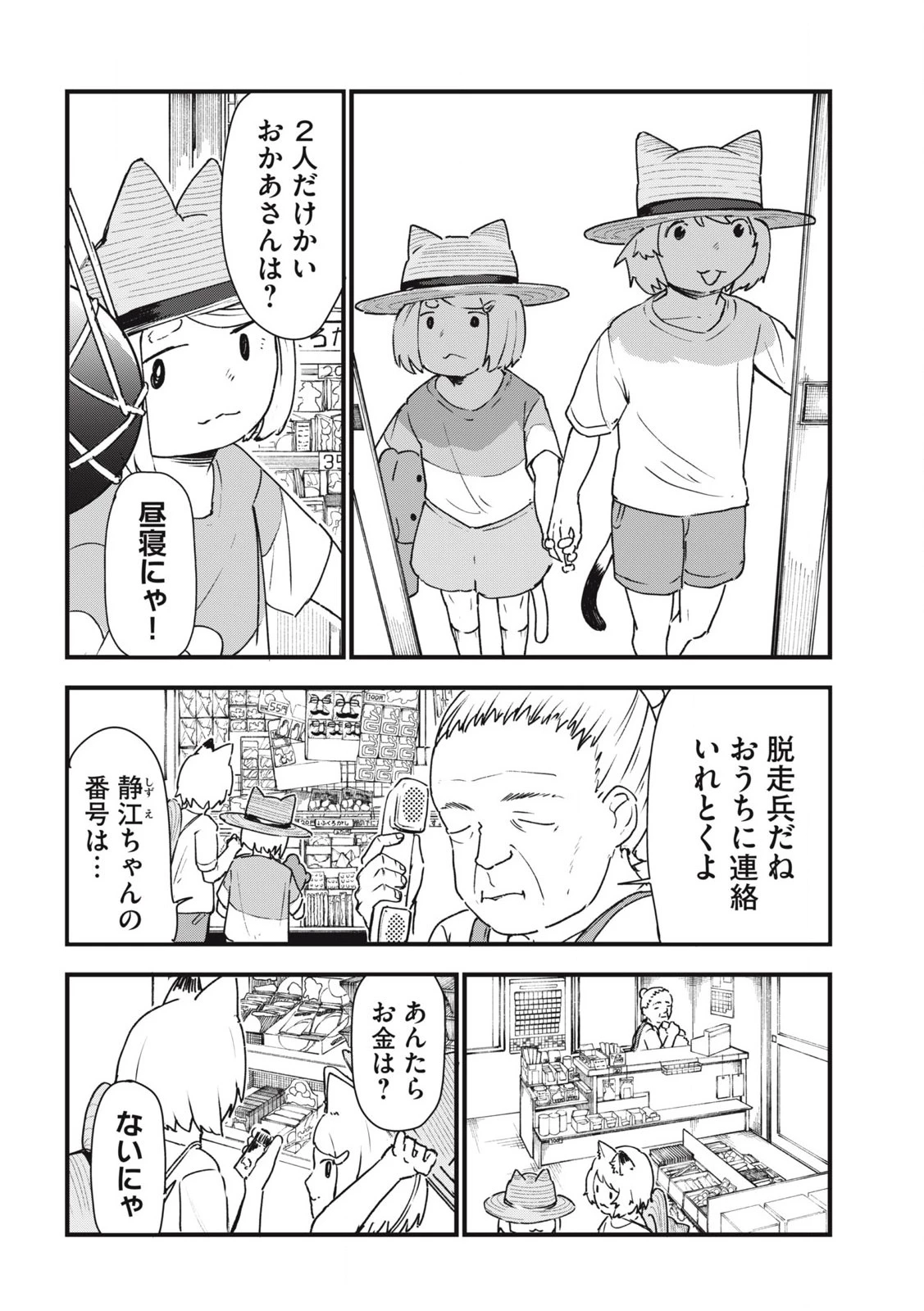 ヤニねこ 第289話 - 2