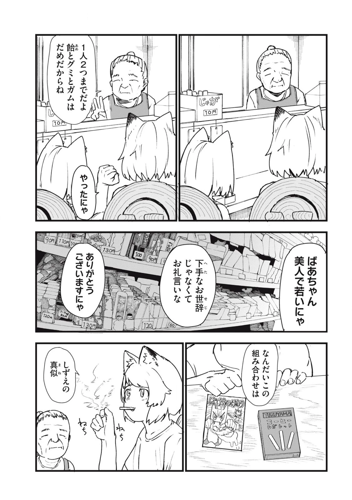 ヤニねこ 第289話 - 3