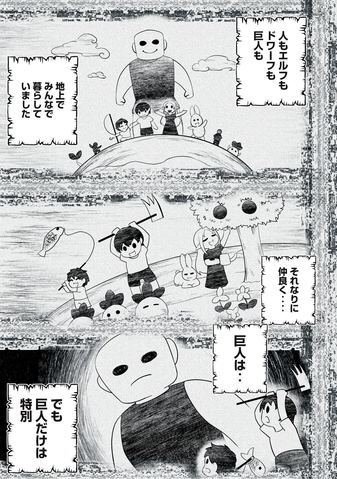 転生貴族の万能開拓～【拡大＆縮小】スキルを使っていたら最強領地になりました～ 第53.1話 - 3