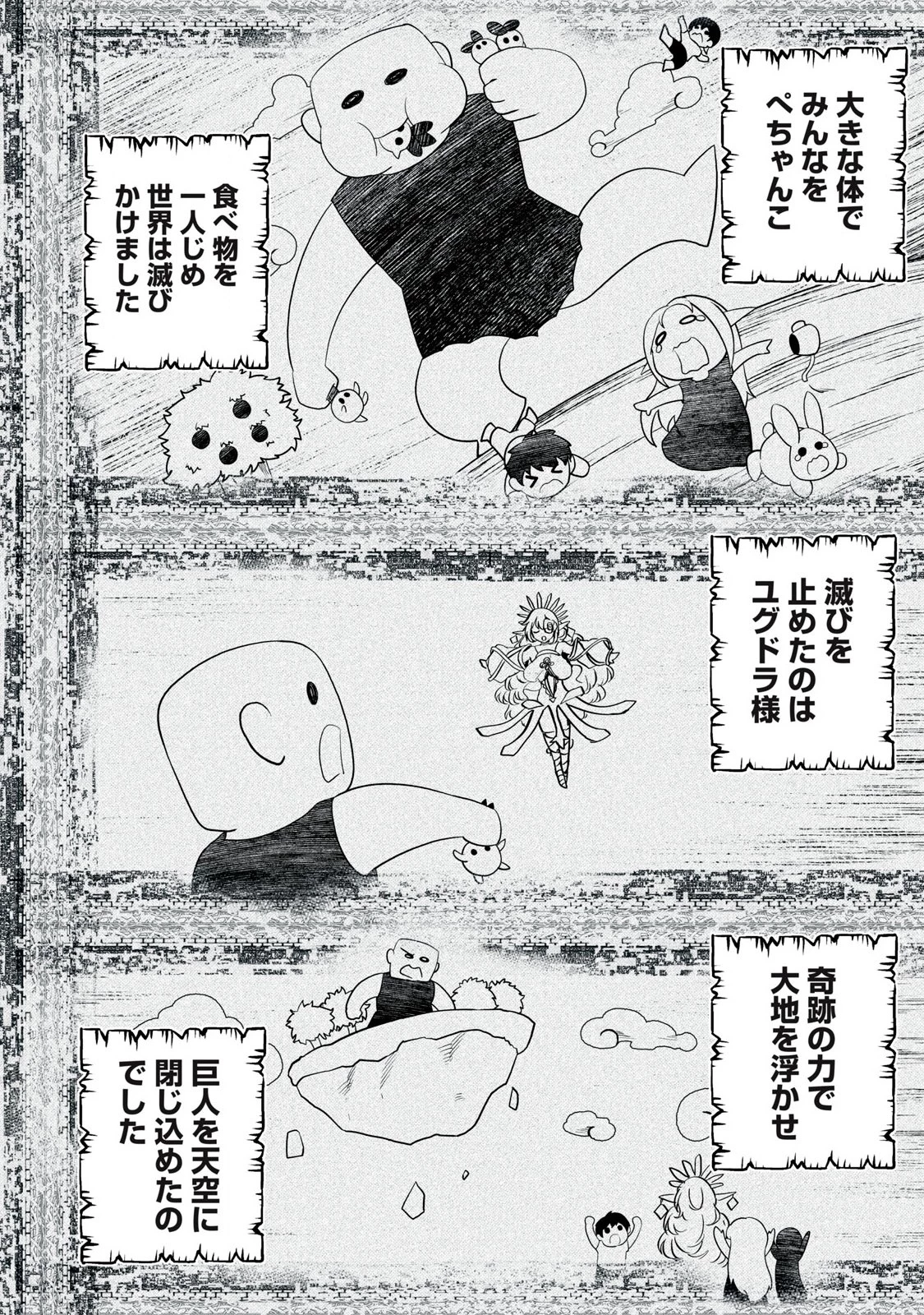 転生貴族の万能開拓～【拡大＆縮小】スキルを使っていたら最強領地になりました～ 第53.1話 - 4