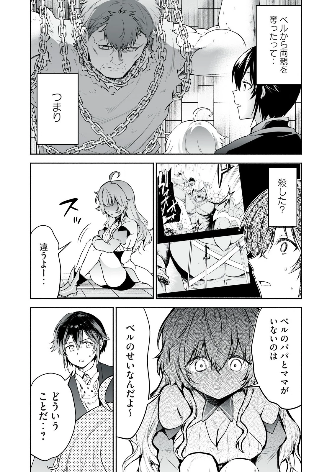 転生貴族の万能開拓～【拡大＆縮小】スキルを使っていたら最強領地になりました～ 第53.2話 - 1