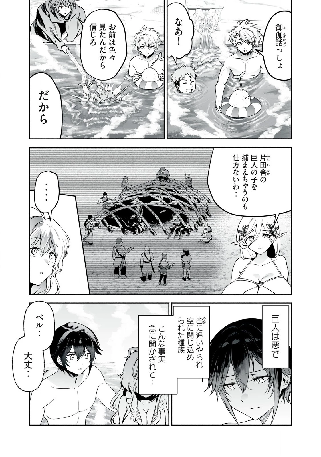 転生貴族の万能開拓～【拡大＆縮小】スキルを使っていたら最強領地になりました～ 第53.1話 - 5