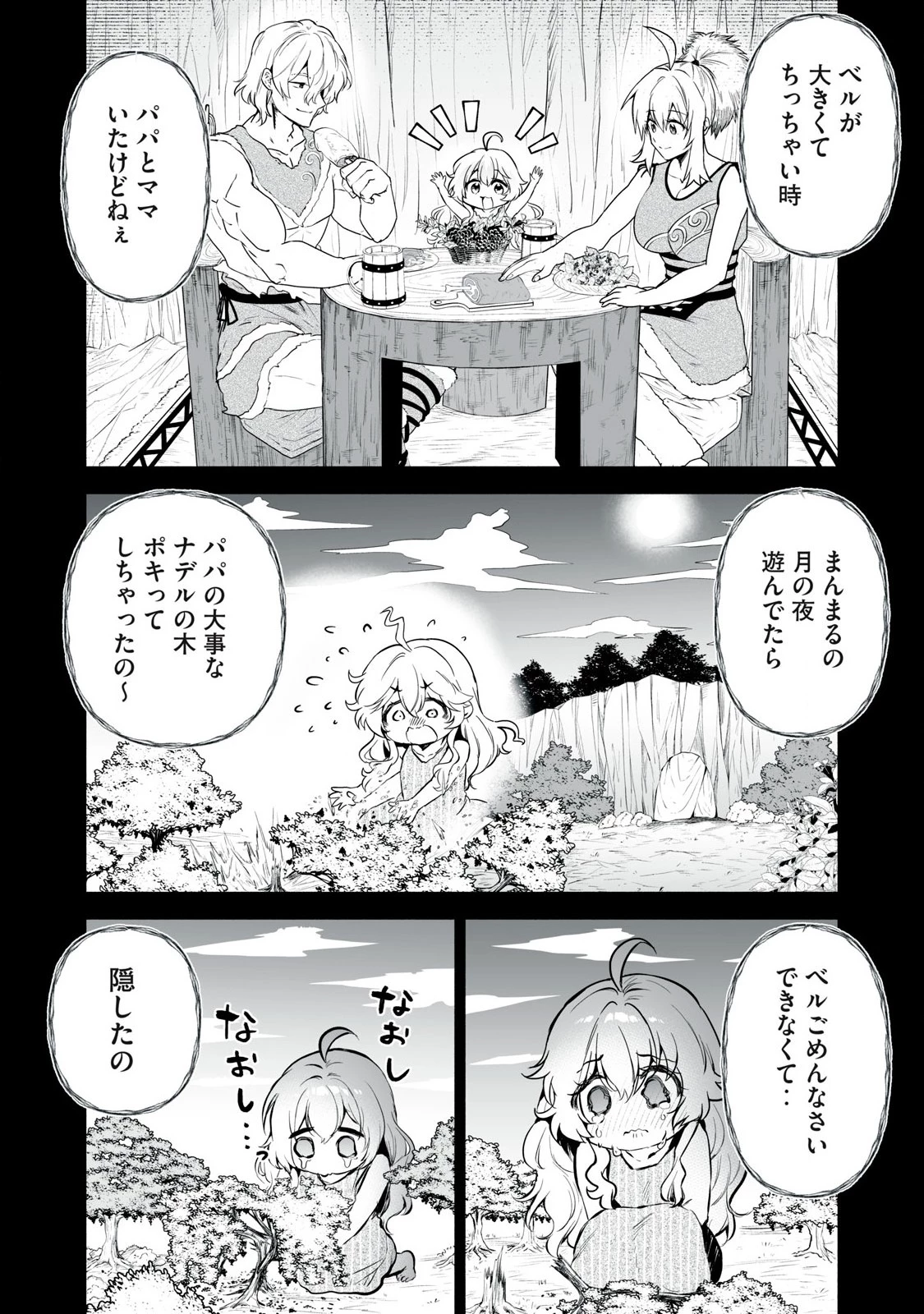 転生貴族の万能開拓～【拡大＆縮小】スキルを使っていたら最強領地になりました～ 第53.2話 - 2