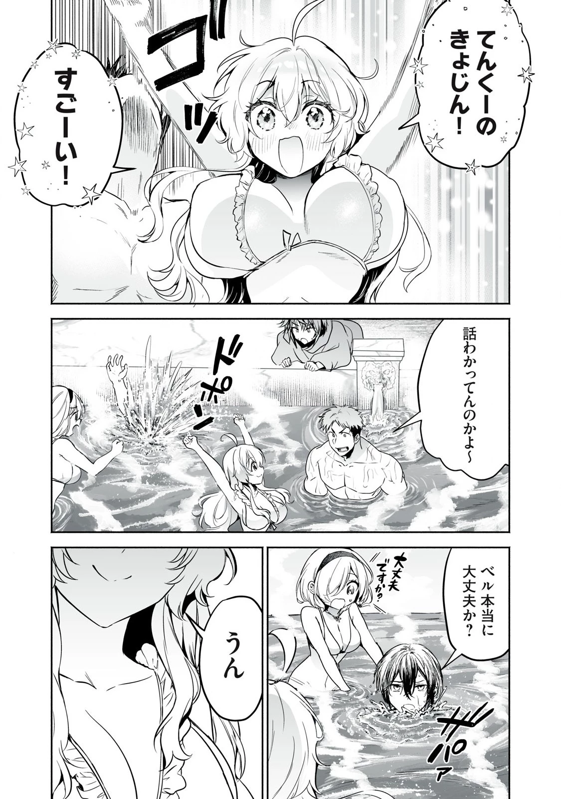 転生貴族の万能開拓～【拡大＆縮小】スキルを使っていたら最強領地になりました～ 第53.1話 - 6