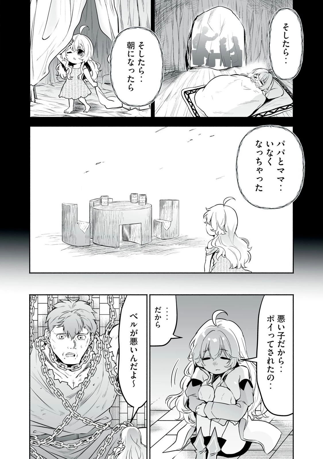 転生貴族の万能開拓～【拡大＆縮小】スキルを使っていたら最強領地になりました～ 第53.2話 - 3