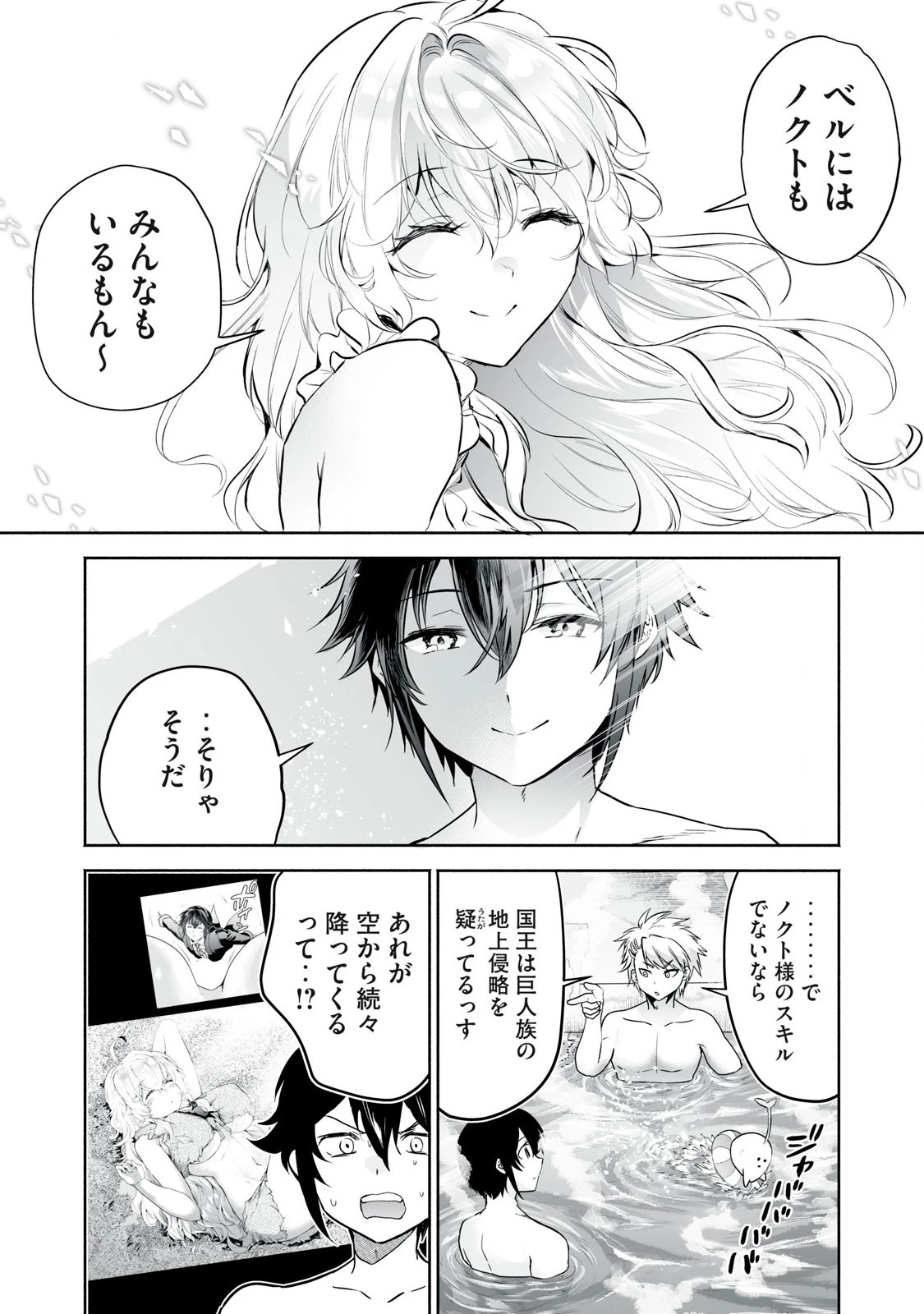 転生貴族の万能開拓～【拡大＆縮小】スキルを使っていたら最強領地になりました～ 第53.1話 - 7