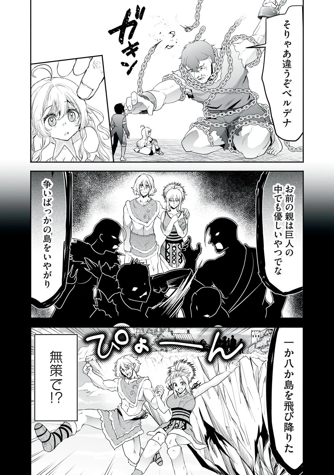 転生貴族の万能開拓～【拡大＆縮小】スキルを使っていたら最強領地になりました～ 第53.2話 - 4