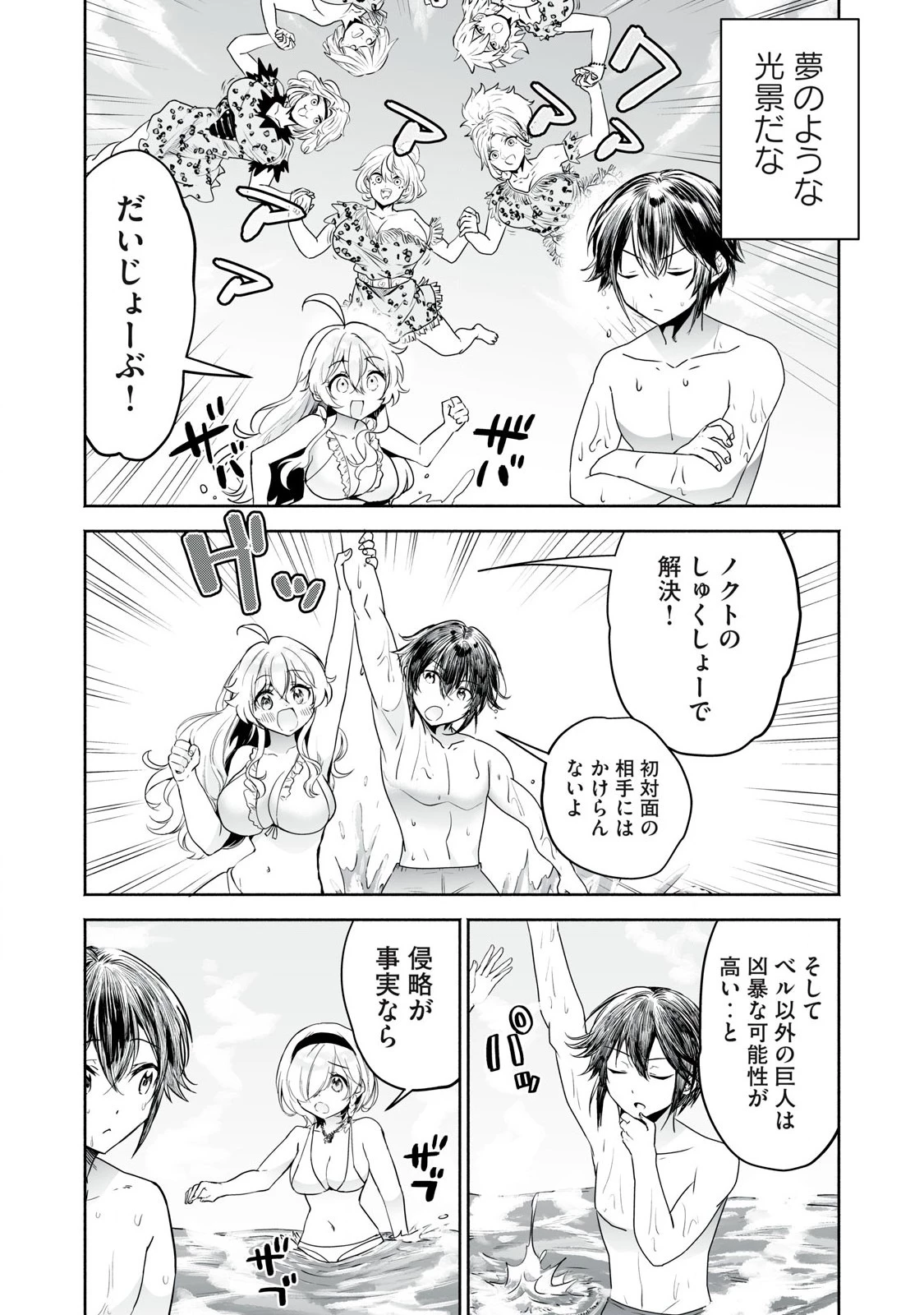 転生貴族の万能開拓～【拡大＆縮小】スキルを使っていたら最強領地になりました～ 第53.1話 - 8