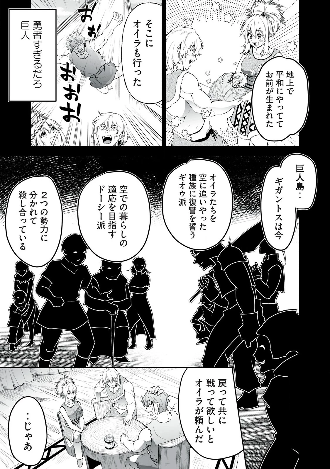 転生貴族の万能開拓～【拡大＆縮小】スキルを使っていたら最強領地になりました～ 第53.2話 - 5