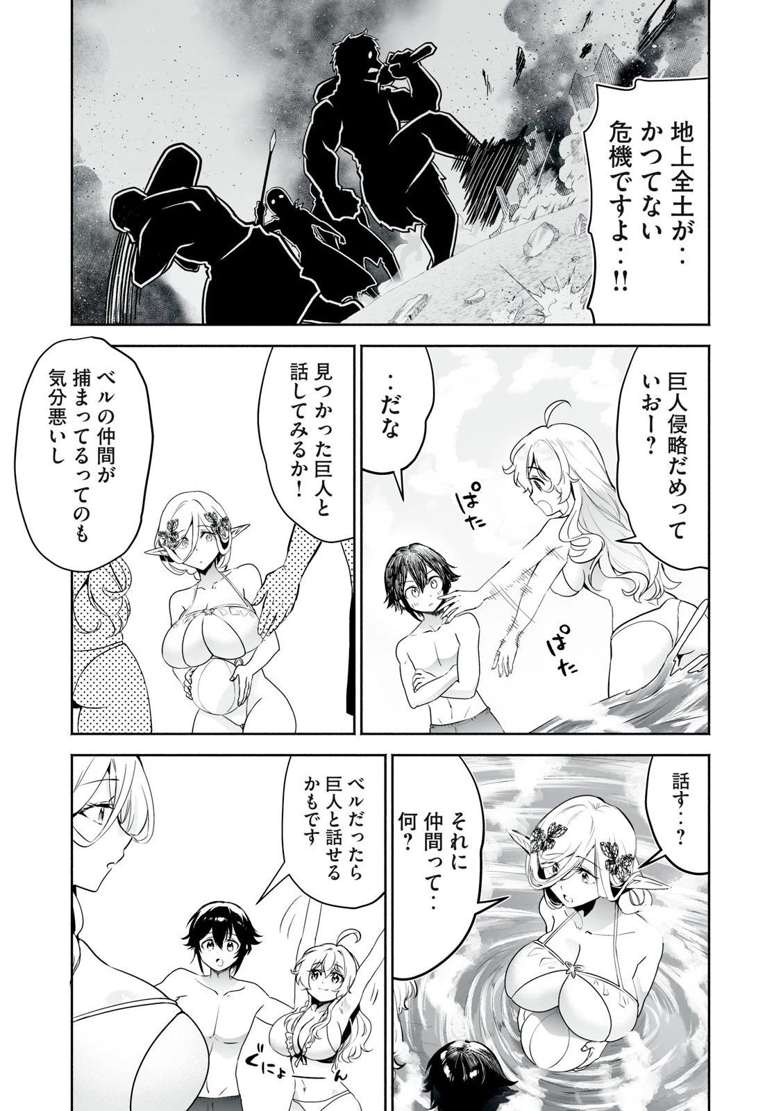 転生貴族の万能開拓～【拡大＆縮小】スキルを使っていたら最強領地になりました～ 第53.1話 - 9