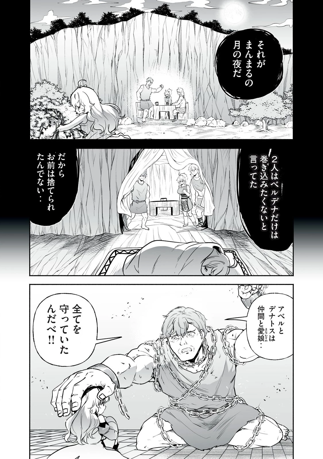 転生貴族の万能開拓～【拡大＆縮小】スキルを使っていたら最強領地になりました～ 第53.2話 - 6