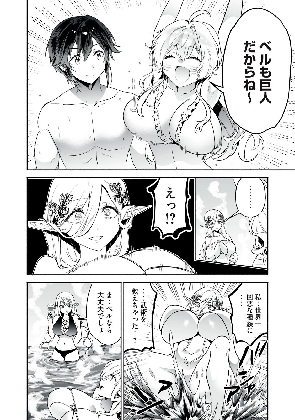 転生貴族の万能開拓～【拡大＆縮小】スキルを使っていたら最強領地になりました～ 第53.1話 - 10