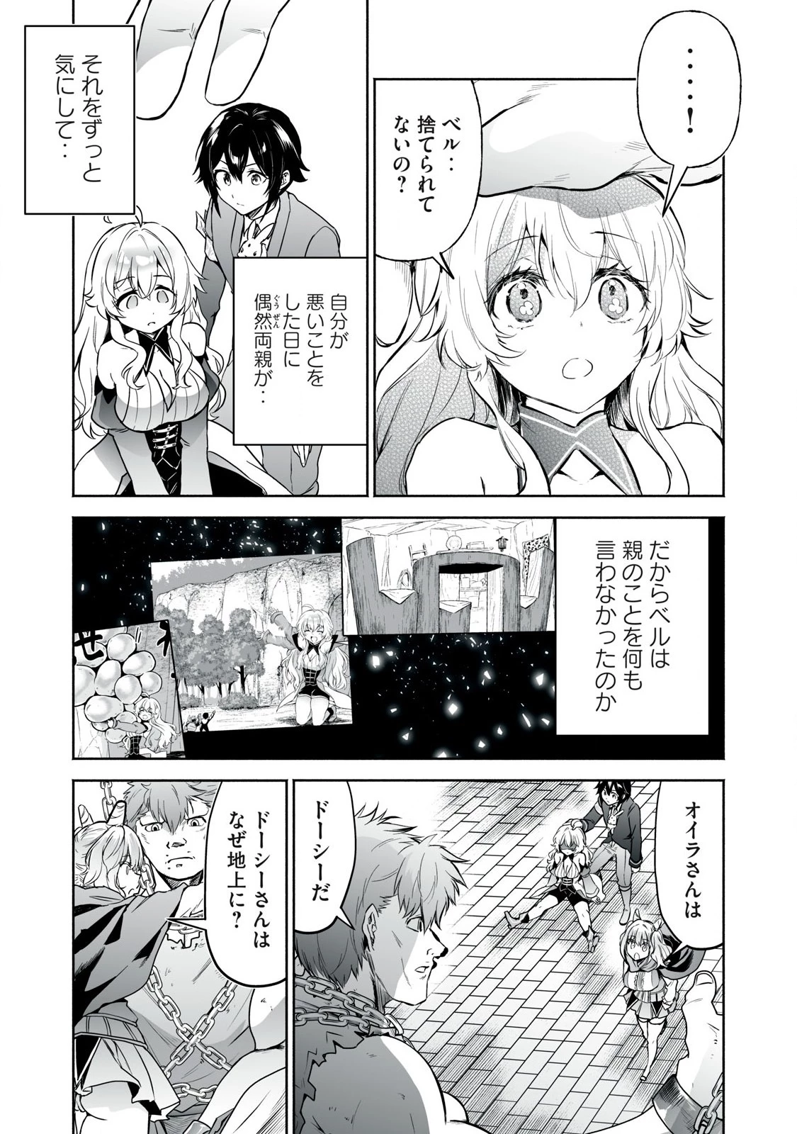 転生貴族の万能開拓～【拡大＆縮小】スキルを使っていたら最強領地になりました～ 第53.2話 - 7