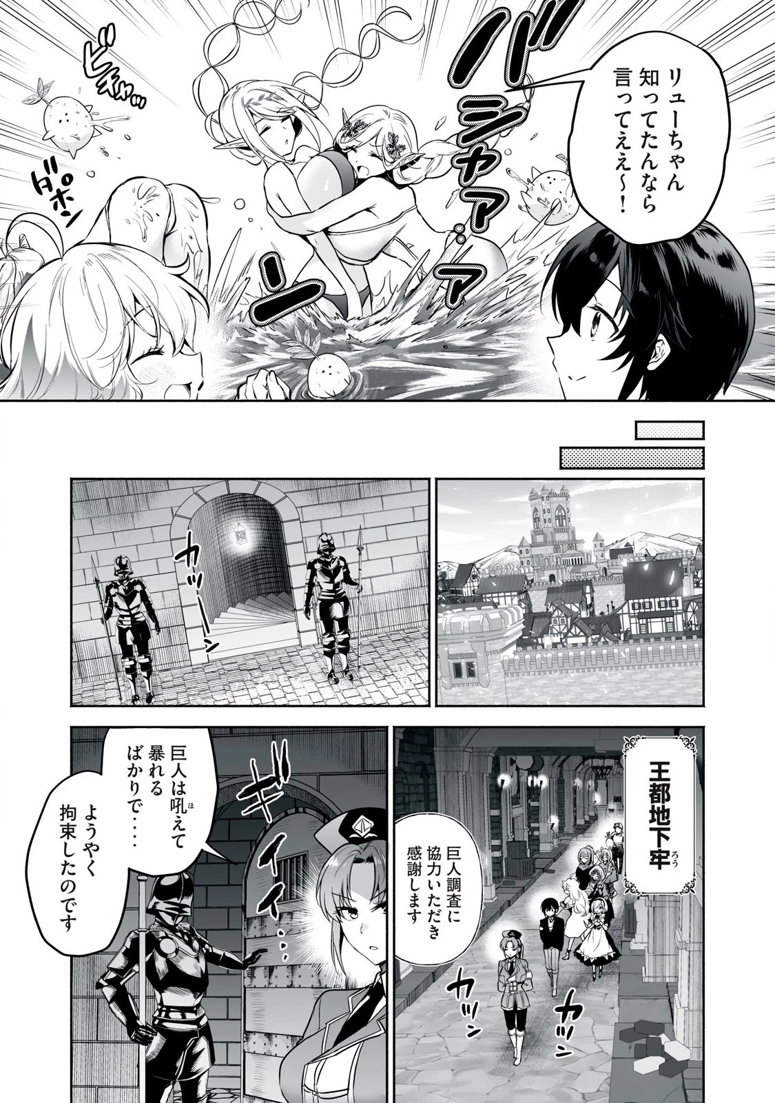 転生貴族の万能開拓～【拡大＆縮小】スキルを使っていたら最強領地になりました～ 第53.1話 - 11